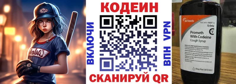 Кодеин напиток Lean (лин)  Купить закладки  Алексеевка 